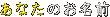 Ȃ̂O