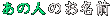 ̐l̂O